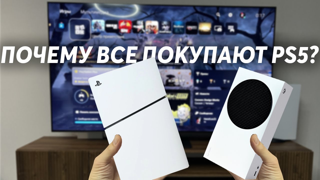 PlayStation или Xbox — что ПРОЩЕ в 2026 году? И почему все выбирают PS5? Феномен PlayStation