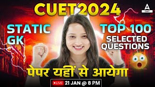 CUET 2024 General Test | Static GK Top 100 Selected Questions | पेपर यहीं से आयेगा