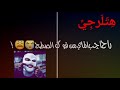 اقتباس راح اطلعة ه ت ل رج ي