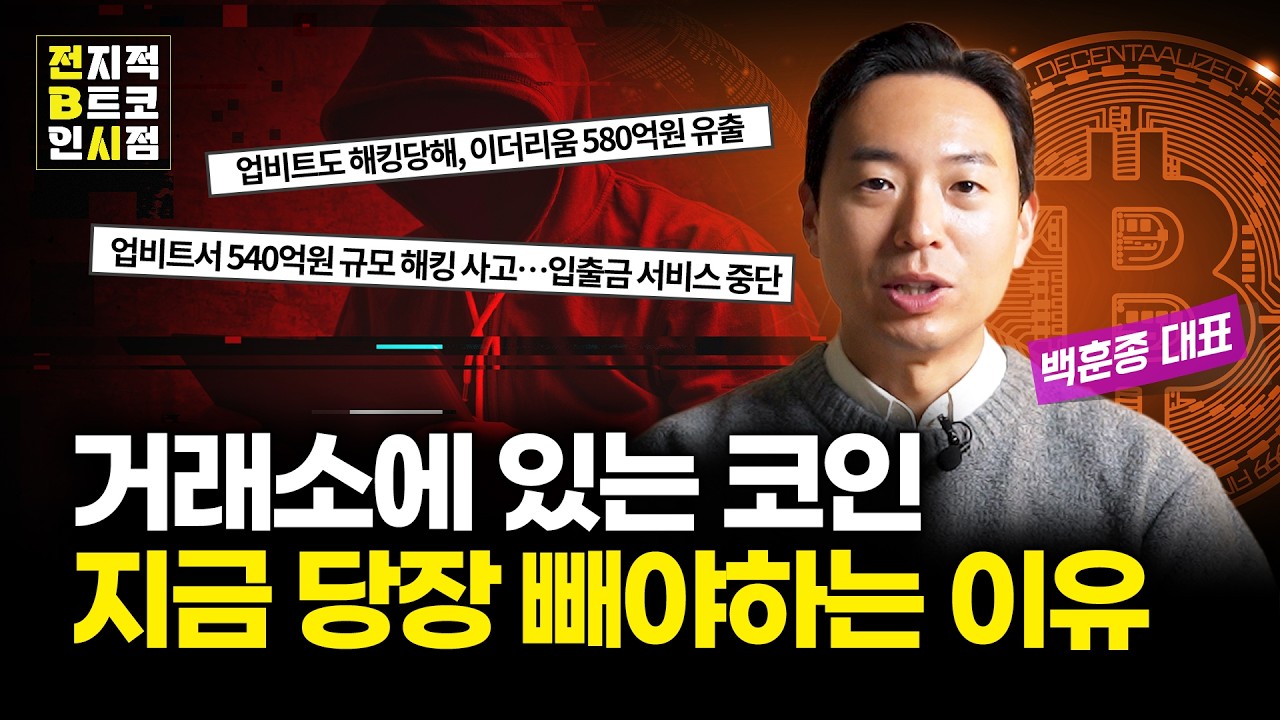 힘들게 모은 비트코인, 그대로 놔두면 하루아침에 사라집니다.