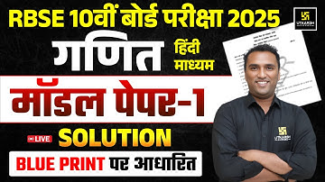 Class 10 Maths Model Paper 2025 | Maths Class 10th | RBSE Board Exam 2025 | Pawan Pareek Sir