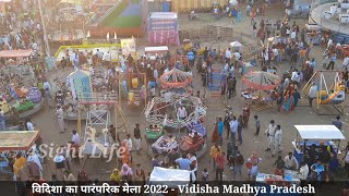 Vidisha Mela 2022 वदश क मल Vidisha Ka Mela 2022