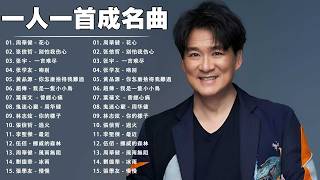 經典歌曲 🎧 【張宇, 蘇芮, 巫啟賢, 王傑, 邰正宵, 林憶蓮, 張信哲, 趙傳, 潘越雲, 潘美辰, 陳昇, 葉蒨文, 周華健, 劉德華, 陳淑樺, 黃品源, 張洪量,黃鶯鶯】
