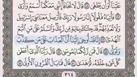 سورة طه/ 20 الشيخ محمود خليل الحصري (مرتل)