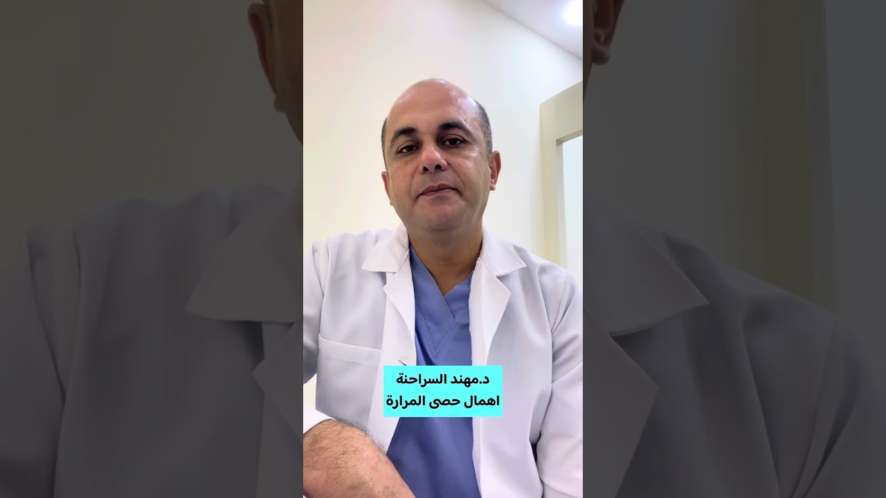 مضاعفات حصوات المرارة❔