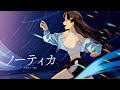 【ニコカラ】 ノーティカ / メガテラ・ゼロ 【 Off vocal 】
