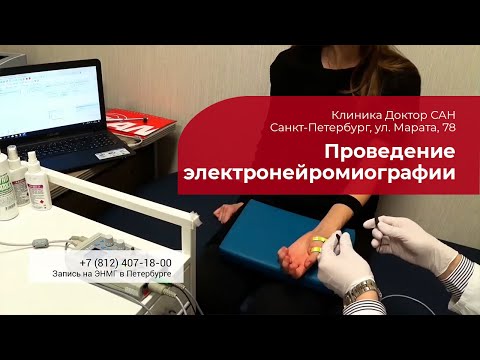 ЭНМГ конечностей: ✅ проведение электронейромиографии