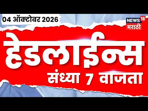 News 18 Marathi Headlines | 4 OCT | 7 PM | MPSC Student Protest | Thackeray Garjana Protest