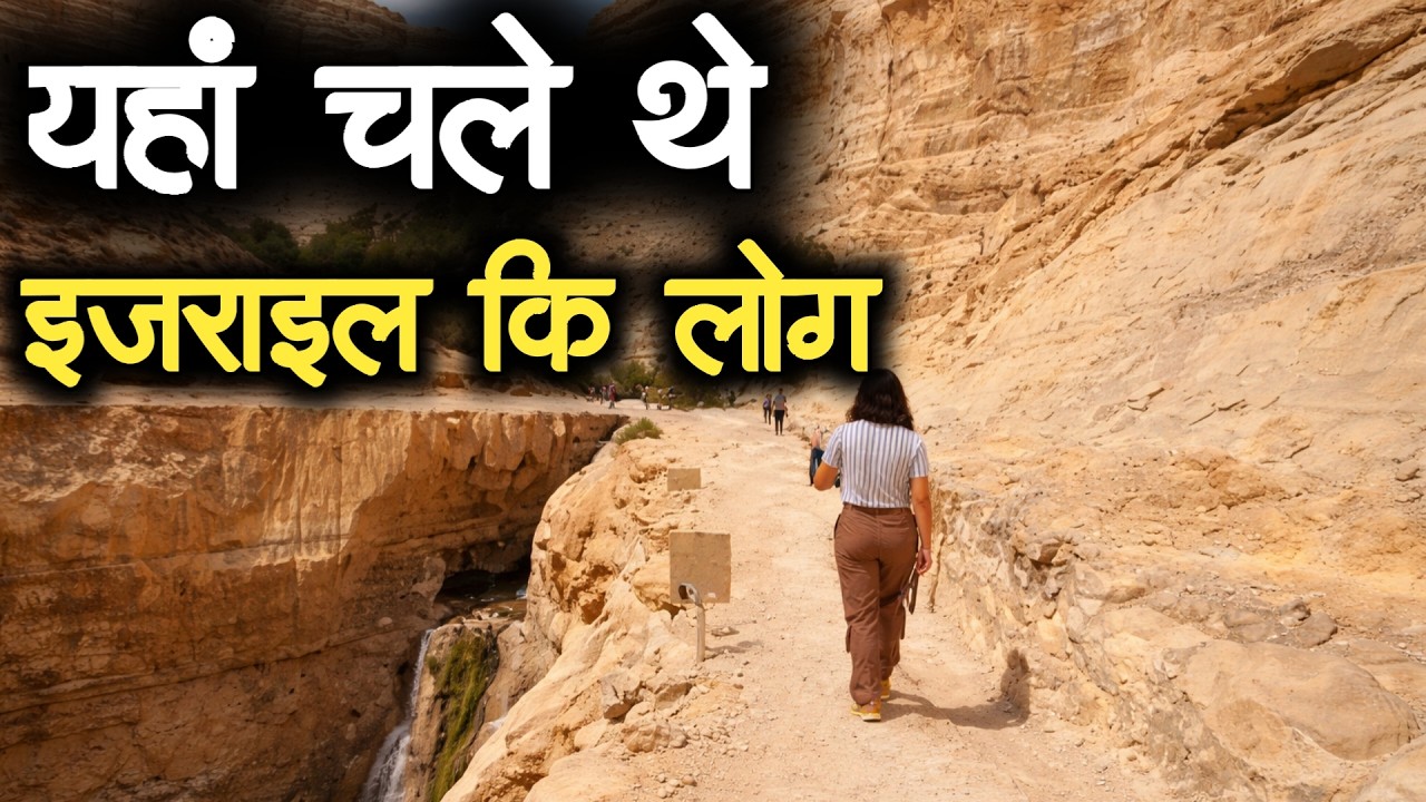 इसी रास्ते पे चला थे इजराइल कि लोग