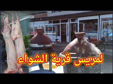 جولة اليوم قرية الشواء لمريس نواحي احفير السعيدية   