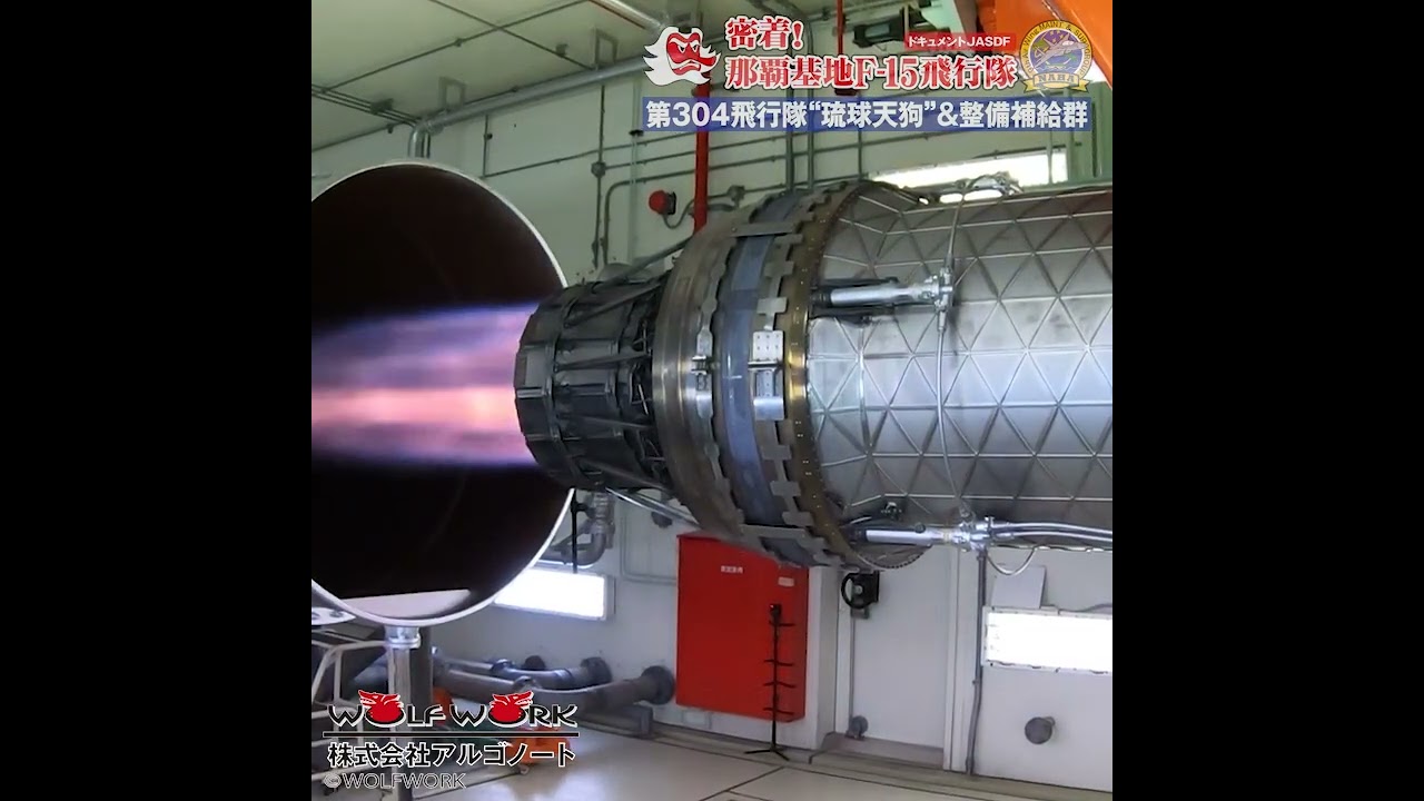航空自衛隊F-15戦闘機のエンジンテスト #Shorts - YouTube