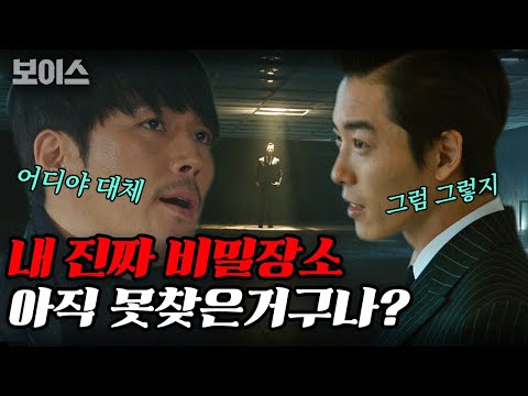 [#보이스1] 그럼 그렇지, 무진혁이 여길 찾을리가 없지. 뛰는 무진혁 위에 나는 모태구, 아무도 모르는 은밀한 공간 | #Diggle