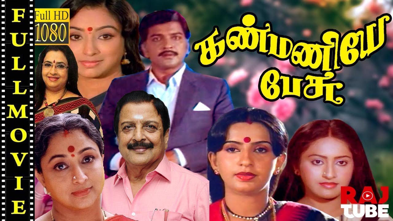 KANMANEYE PESU Ambika Ravikanth Sivakumar Lakshmi HD Tamil Full