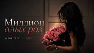 A Million Scarlet Roses | remix by Zaik