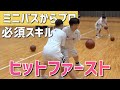 オフェンスは当てたもの勝ち・ヒットファーストというスキルについて
