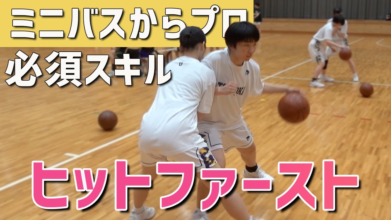 オフェンスは当てたもの勝ち・ヒットファーストというスキルについて