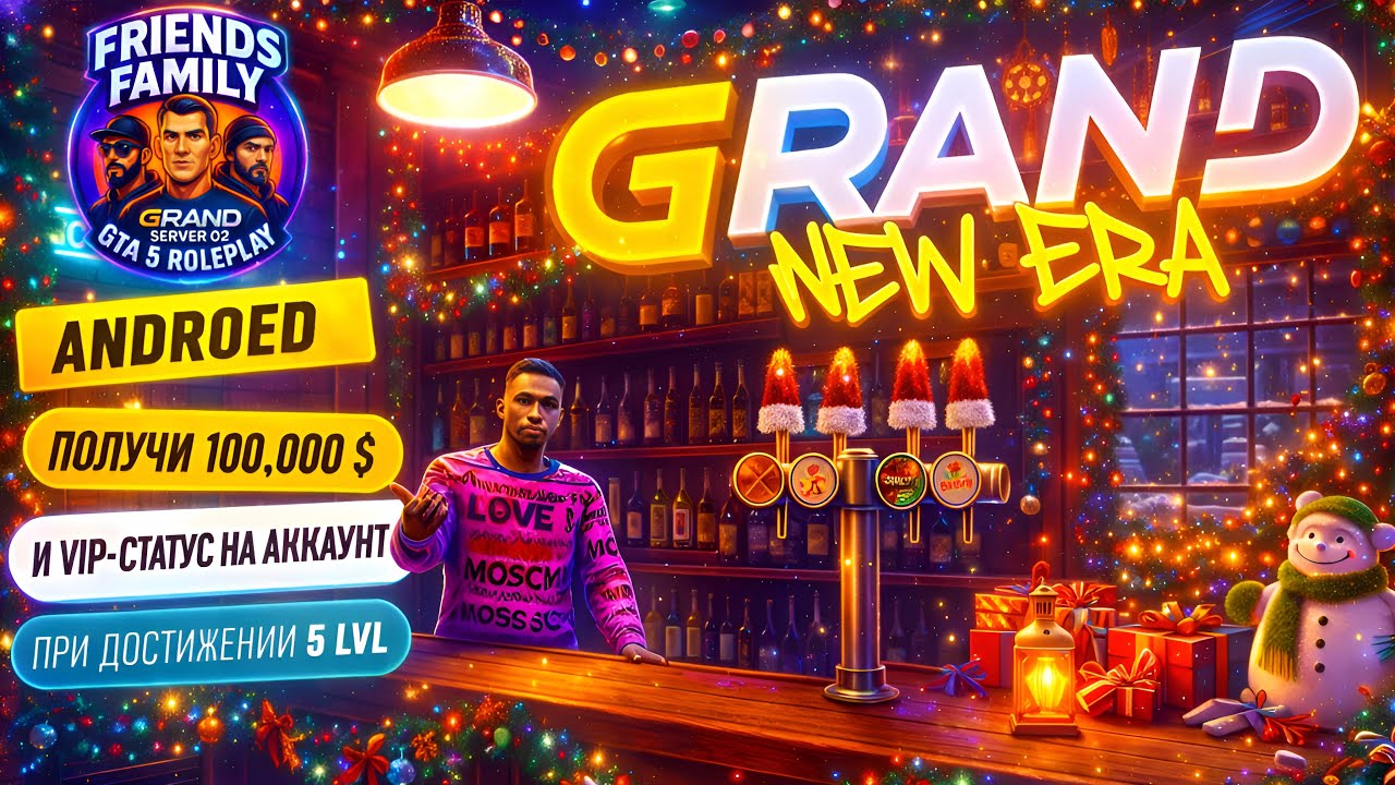 Питница на Grand NEW ERA 5 GTA RP Новогодний БАТЛПАСС - Семьея Friends