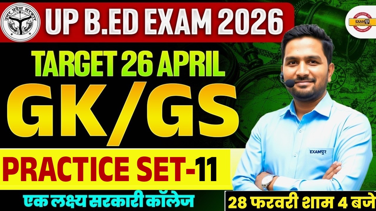 UP B.ED EXAM 2026 || UP B.ED GK-GS CLASS || UP B.ED GK-GS PRACTICE CLASS || BY MITHUN SIR