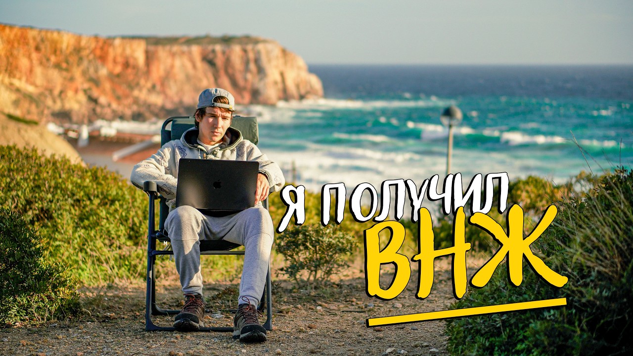 ПОРТУГАЛИЯ?! ПОЧЕМУ??