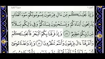 الربع الثالث من سورة البقرة بصوت الشيخ محمد صديق المنشاوي