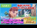 ポケモンSV　色違いポケモン目隠しパスワード配布会！！詳細は概要欄へ　ポケモンSV