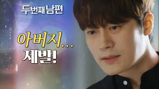 [두 번째 남편] 정성모를 진심으로 걱정하는 차서원!, MBC 220401 방송