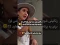 بنظر جالب میاد میتونید به محض پخش از چنل تلگرام ما ببینید ویلا اکسو Shortvideos Shortsviral بنظر جالب میاد میتونید به محض پخش از چنل تلگرام ما ببینید ویلا اکسو Shortvideos Shortsviral