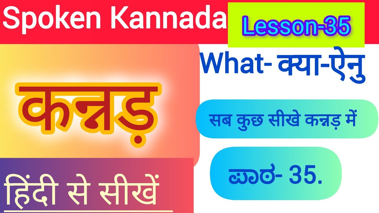 Learn Kannada through Hindi. हिंदी से कन्नड़ सीखे