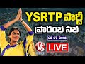 YS Sharmila LIVE | Sharmila YSRTP Party Launch | JRC Convention | V6 News