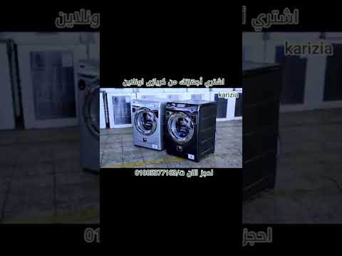 دلوقتي تقدر تشتري كل أجهزة كريازي تلاجات غسالات وديب فريزر من المصنع مباشرة اونلاين اكسبلور