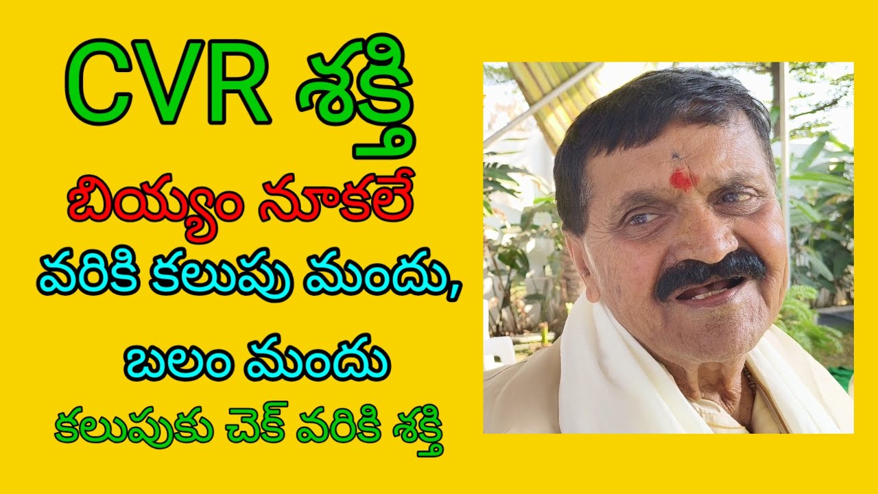 CVR శక్తి - వరి నూక ద్వారా కలుపు నివారణ, అధిక దిగుబడి 