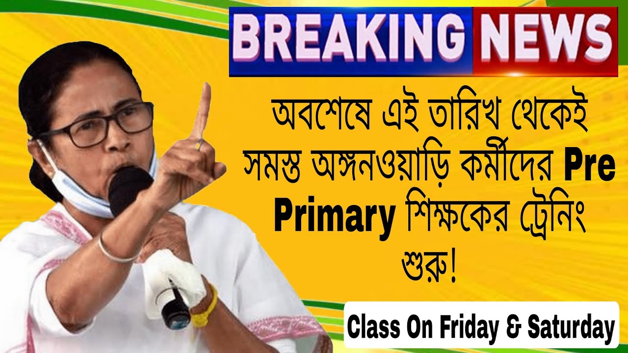 ICDS Worker Pre Primary Training Start Date YouTube icds-worker-pre-primary-training-start-date-youtube