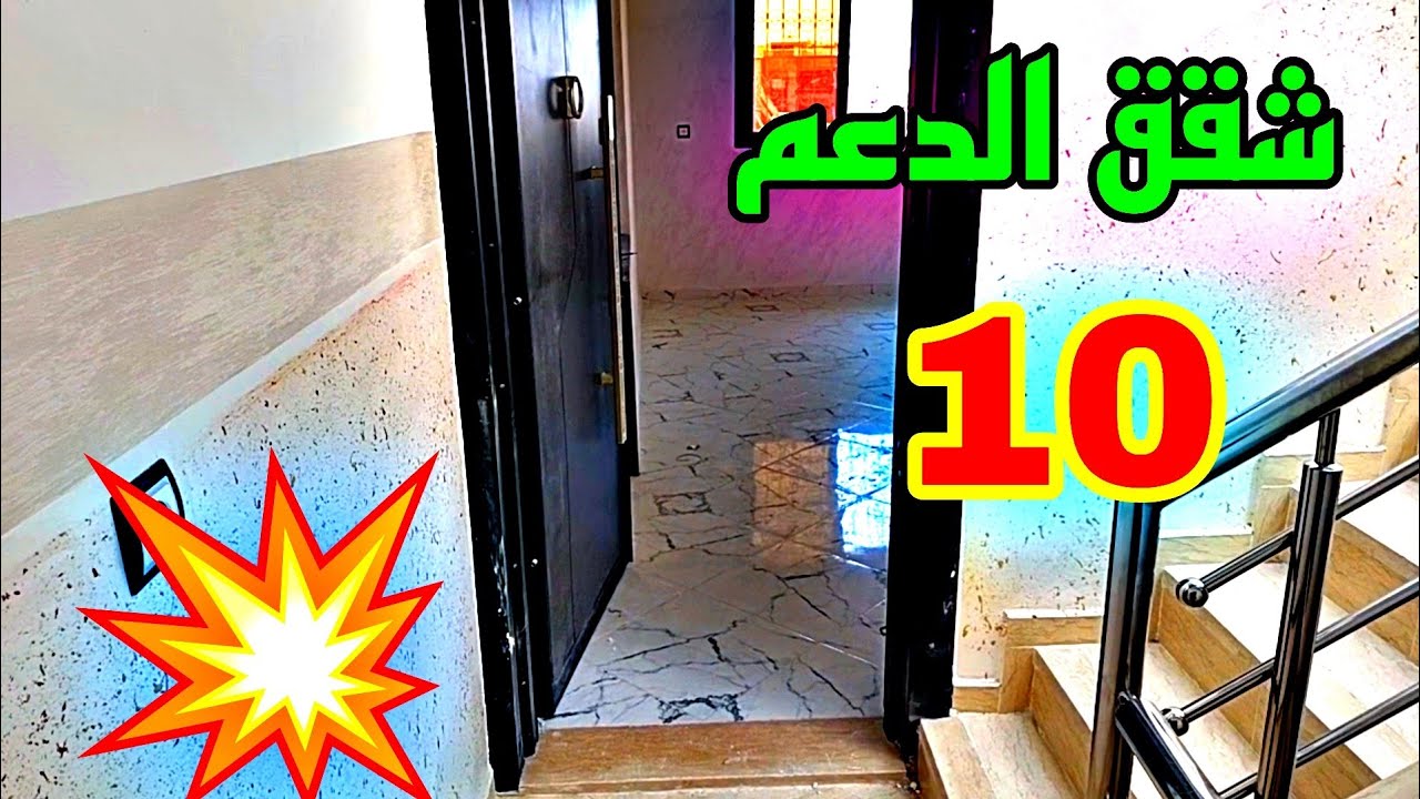شقق روعة 🤩 بدعم 10 فأحسن موقع مرحبا بالجميع في همزة الأسبوع #عقارات-فاسfes_immobilier