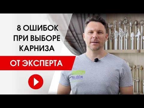 Видео: Что такое грабли и карниз?