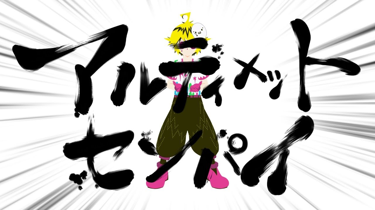 自由ﾃﾝｼｮﾝでwww こんな｢アルティメットセンパイ｣ は嫌だ｡ ver.らぶてん