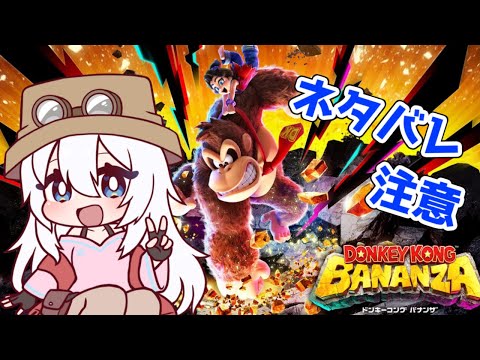 【バナンザ】バナンザをやっていくぞ！！その3（ネタバレ注意、ラスボス戦まで）【バーチャル地声Vtuber】