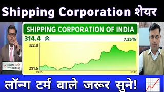 Shipping corporation share news today l SCI share news | SCI share analysis today 17 April 2026