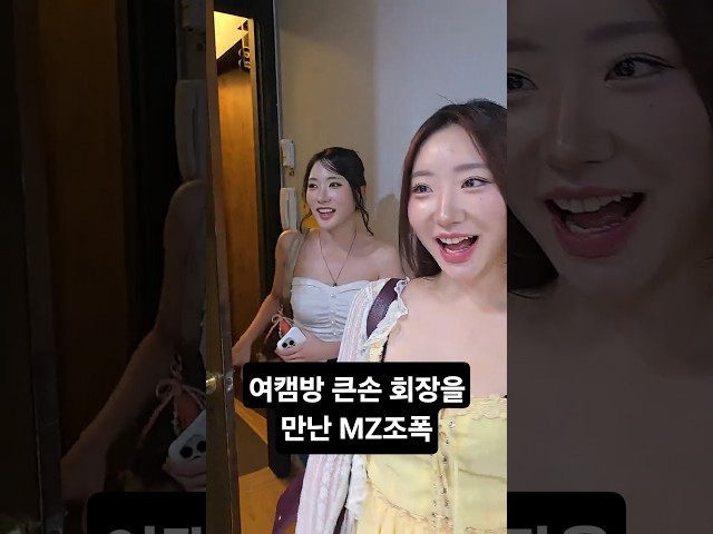 여캠방 큰손 회장을 만난 MZ조폭