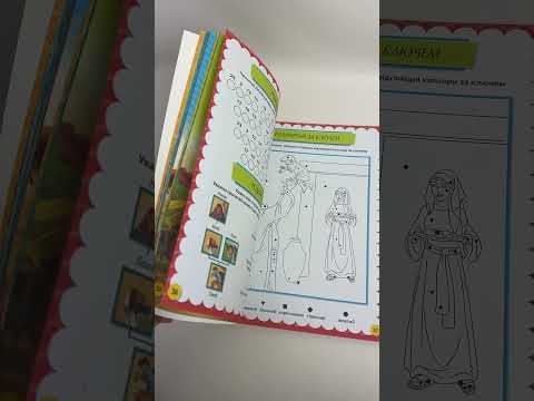 Біблія для школярів, видео 1