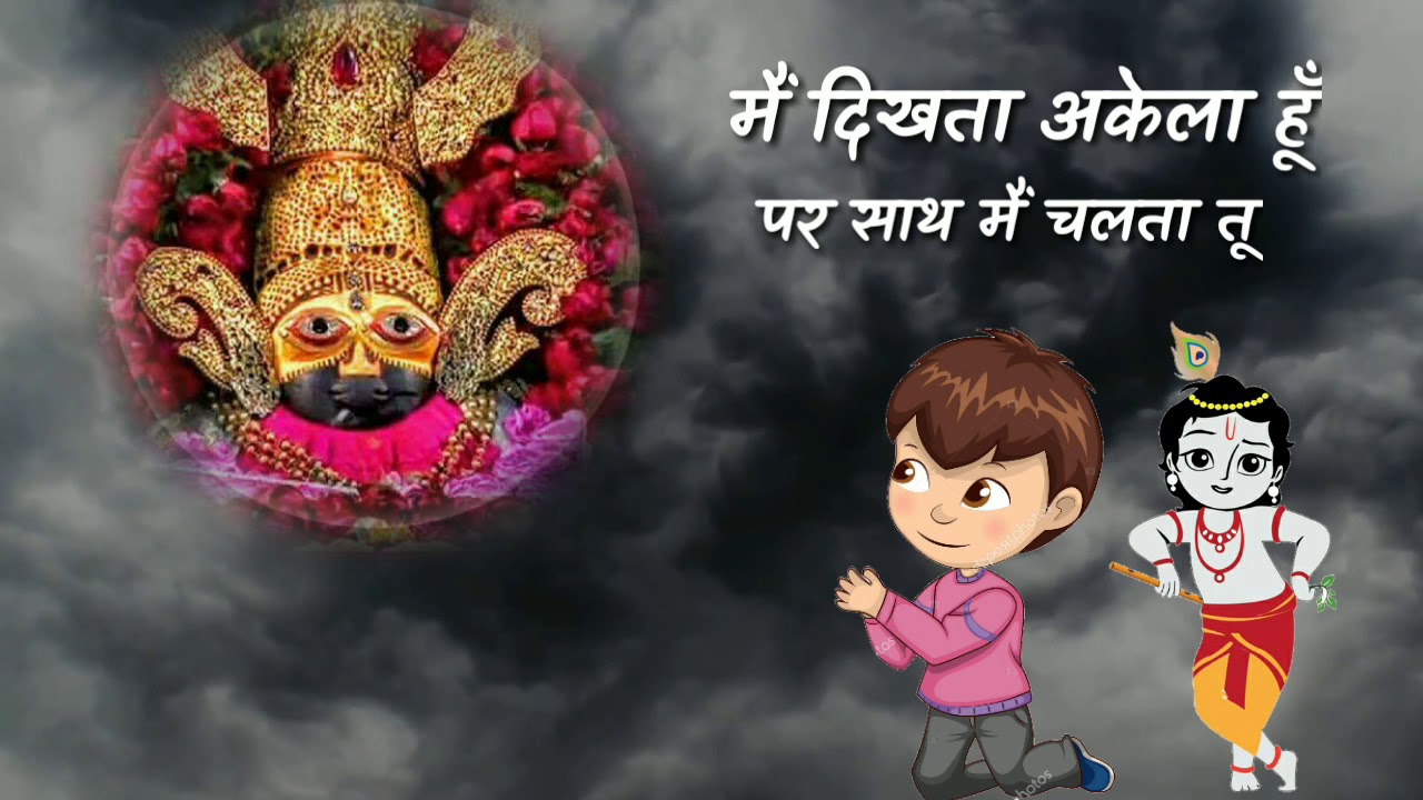 Best shyam devotional status Tera ho jau bhajan kanhiya mittal new bhajan status