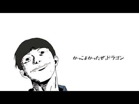 【MAD】ピンポン…create by アナト