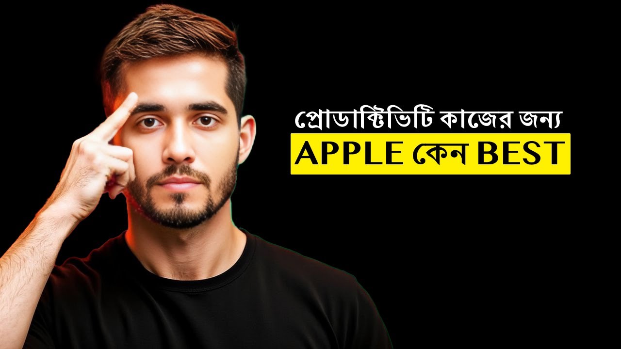 Mac Mini M4 Pro কেন প্রোডাক্টিভিটির জন্য সেরা? | freelancing for beginners