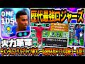【火力革命!!!】歴代最強ロジャーズ使用!モメンタムアクバブリッツ神プレー&超理不尽ドリブル突破ゴール祭!【eFootball2027アプリ】