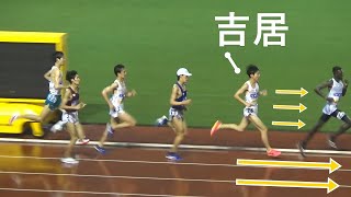 吉居駿恭 驚愕のラストスパート GP 男子5000m 織田記念陸上2024