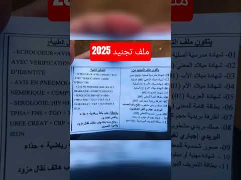 ملف التجنيد 2025