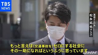 池袋暴走事故から２年 遺族男性が再発防止訴える