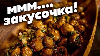 Мягкие НО ХРУСТЯЩИЕ закусочные грибасы! Элементарно и вкусно!