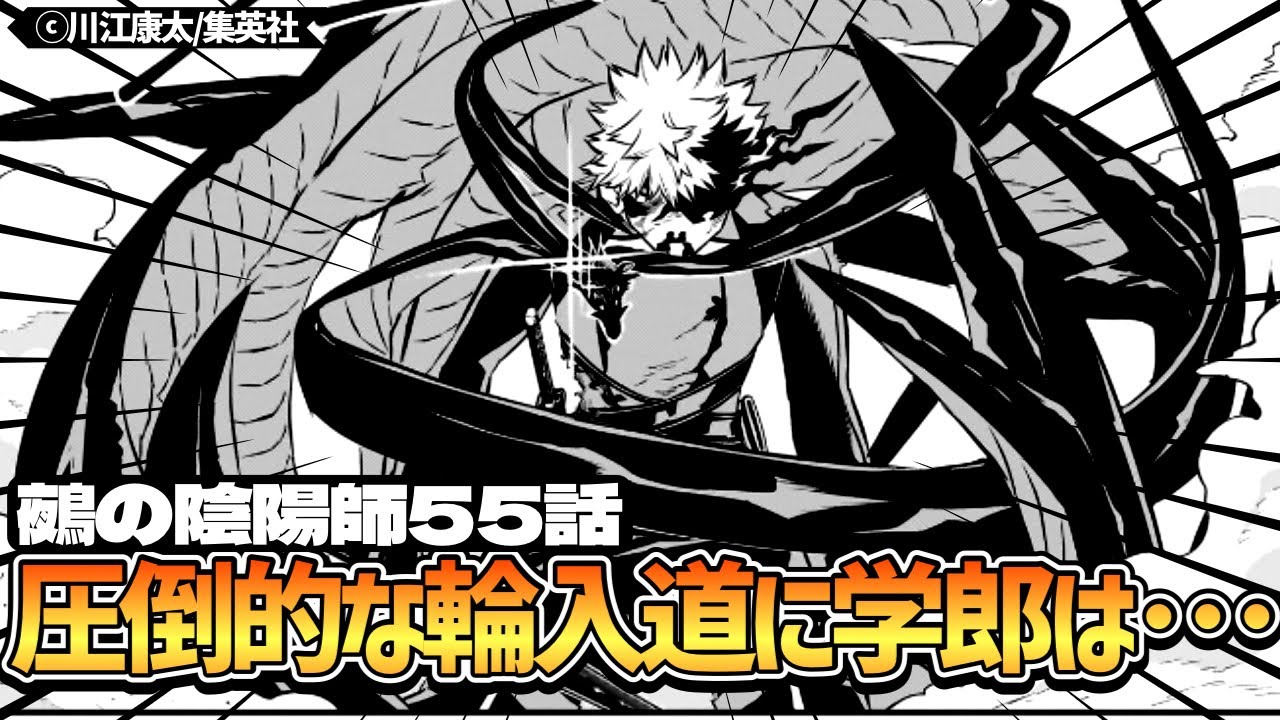 鵺の陰陽師 最新55話】圧倒的な輪入道さんに学郎は…式神と先輩の活躍に