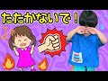 たたかないで、言葉で伝えよう！子ども向け知育アニメ 寸劇 | 非認知能力 | 幼児教育 | イヤイヤ期