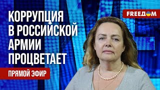 🔴 КУРНОСОВА на FREEДОМ: КОРРУПЦИЯ – полным ходом. Что можно КУПИТЬ в армии РФ?